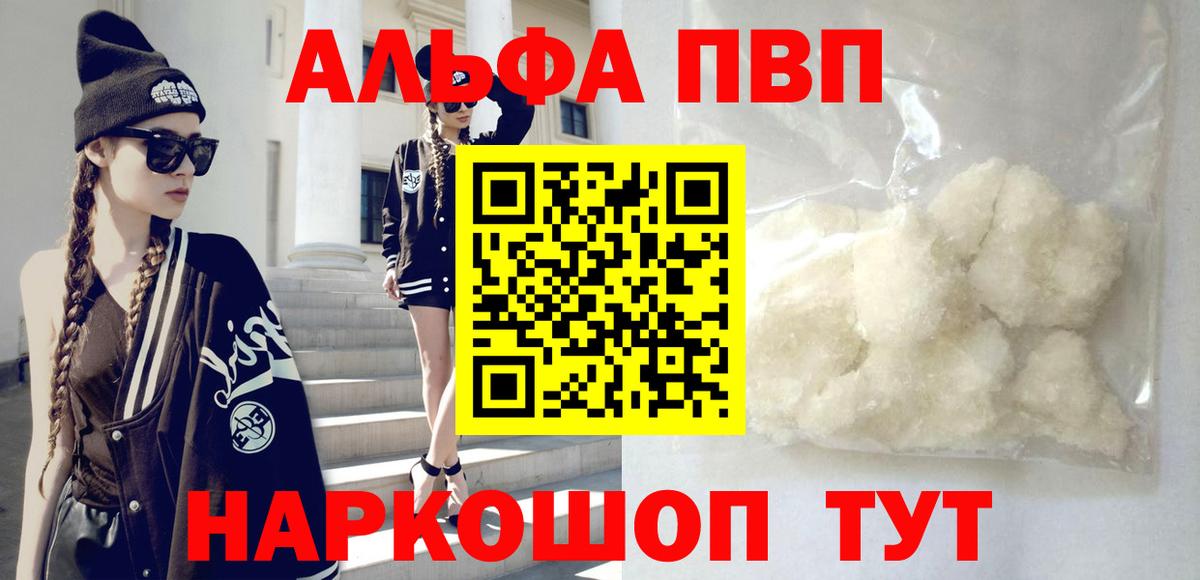 Alpha-PVP Crystall Владивосток