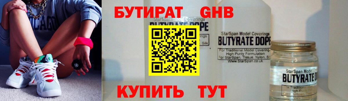 Бутират оксана Владивосток