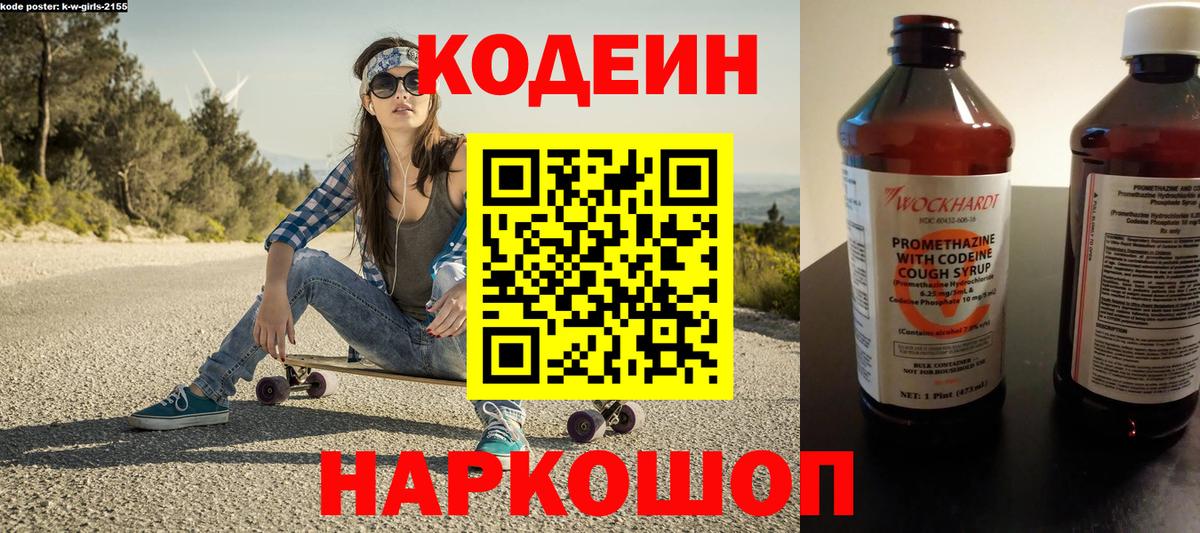 Кодеиновый сироп Lean Purple Drank  Вход с VPN  Владивосток  магазин    Кодеин Purple Drank 