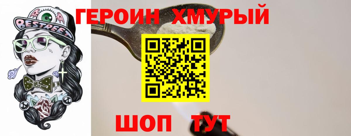 ГЕРОИН VHQ Владивосток