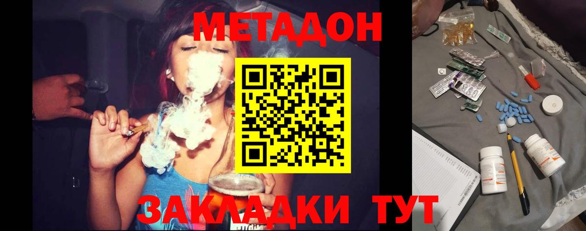 Метадон кристалл  Вход с VPN  Владивосток 